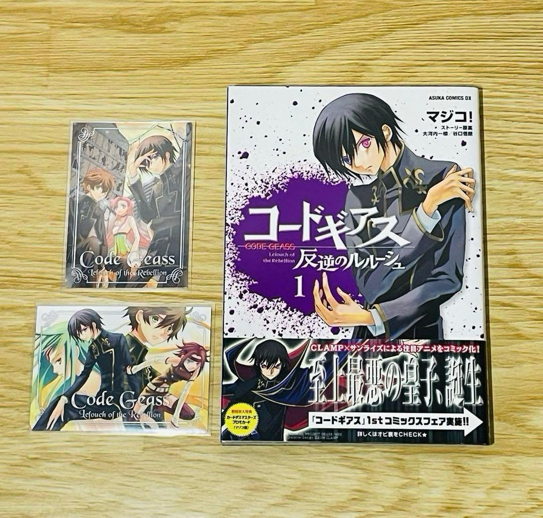 【初版•帯付き】コードギアス 反逆のルルーシュ 第1巻 特典カード付き