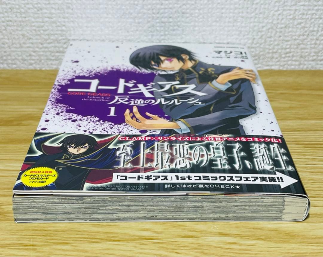 【初版•帯付き】コードギアス 反逆のルルーシュ 第1巻 特典カード付き