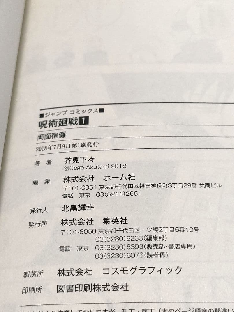 【全巻初版】呪術廻戦 0巻 1巻 2巻 芥見下々　ジャンプコミックス