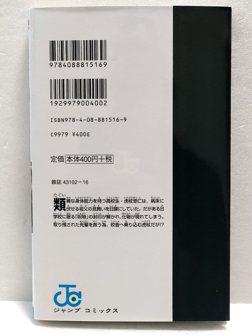 【全巻初版】呪術廻戦 0巻 1巻 2巻 芥見下々　ジャンプコミックス