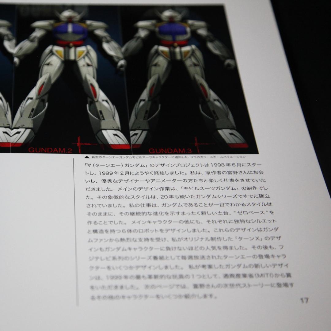 SENTURYⅡ+ MEAD GUNDAM + ∀ガンダム小説 シド・ミード