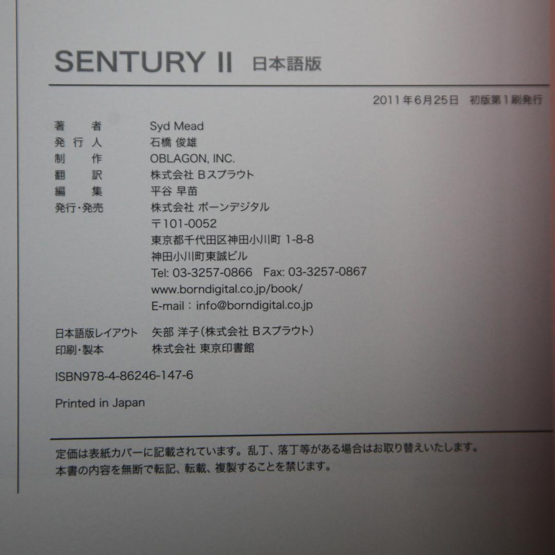 SENTURYⅡ+ MEAD GUNDAM + ∀ガンダム小説 シド・ミード