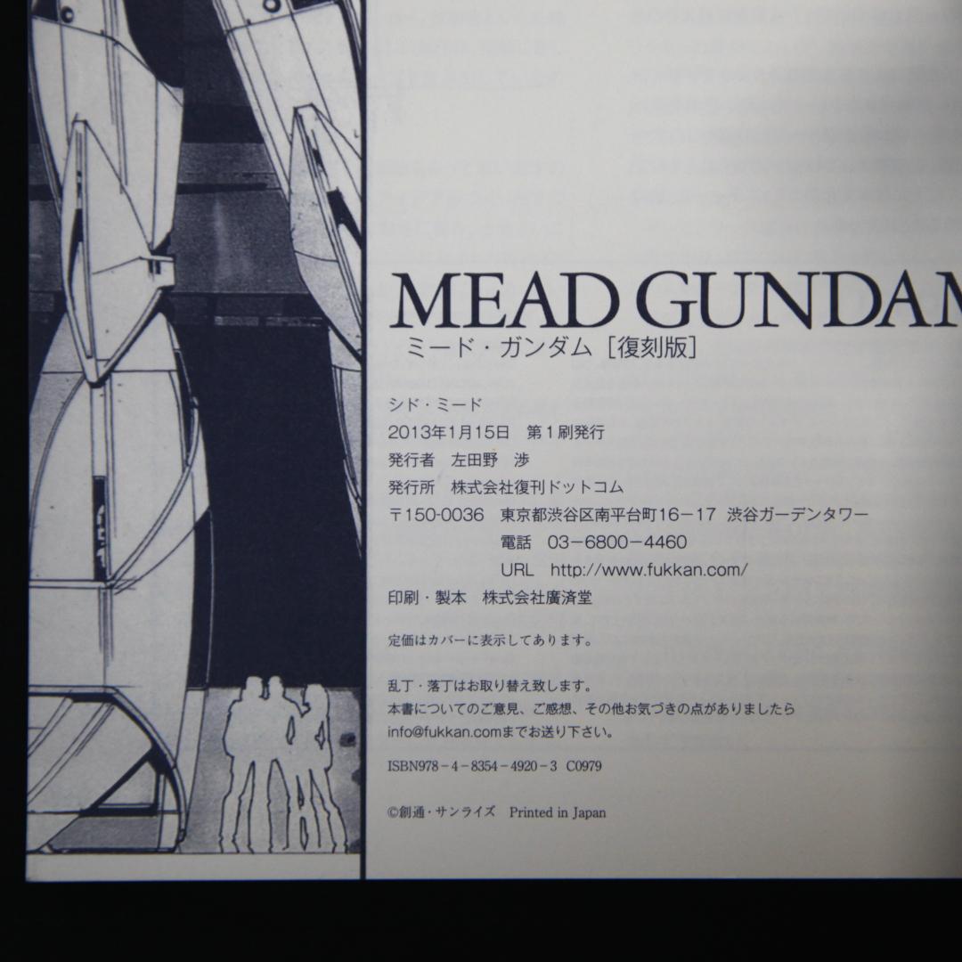 SENTURYⅡ+ MEAD GUNDAM + ∀ガンダム小説 シド・ミード