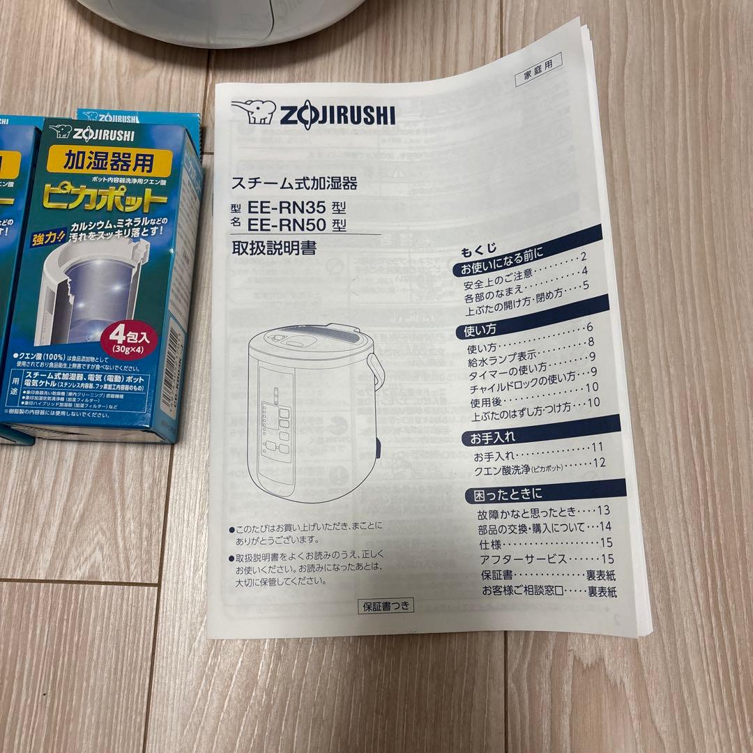 象印　スチーム式加湿器　EE-RN35 2018年製