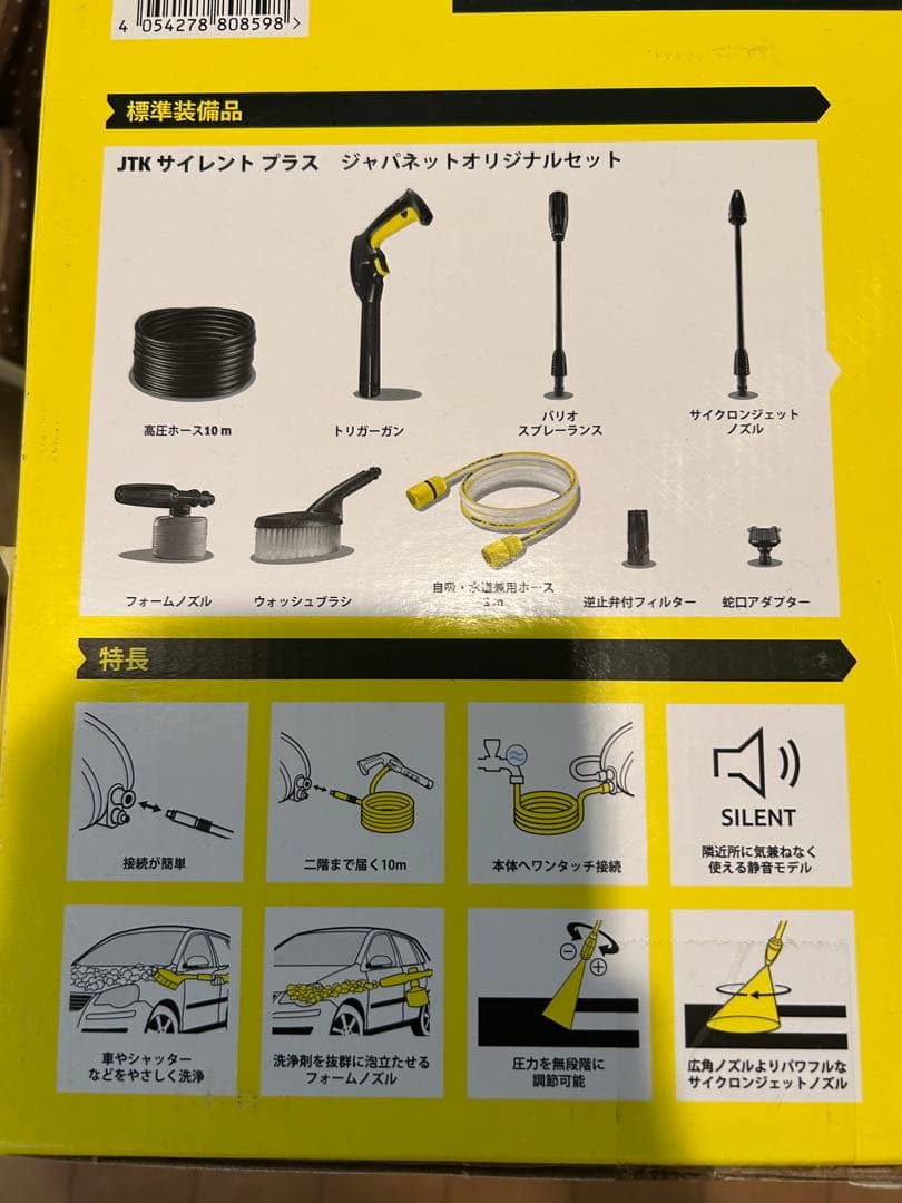 KARCHER JTK Silent 高圧洗浄機本体（箱・説明書あり）