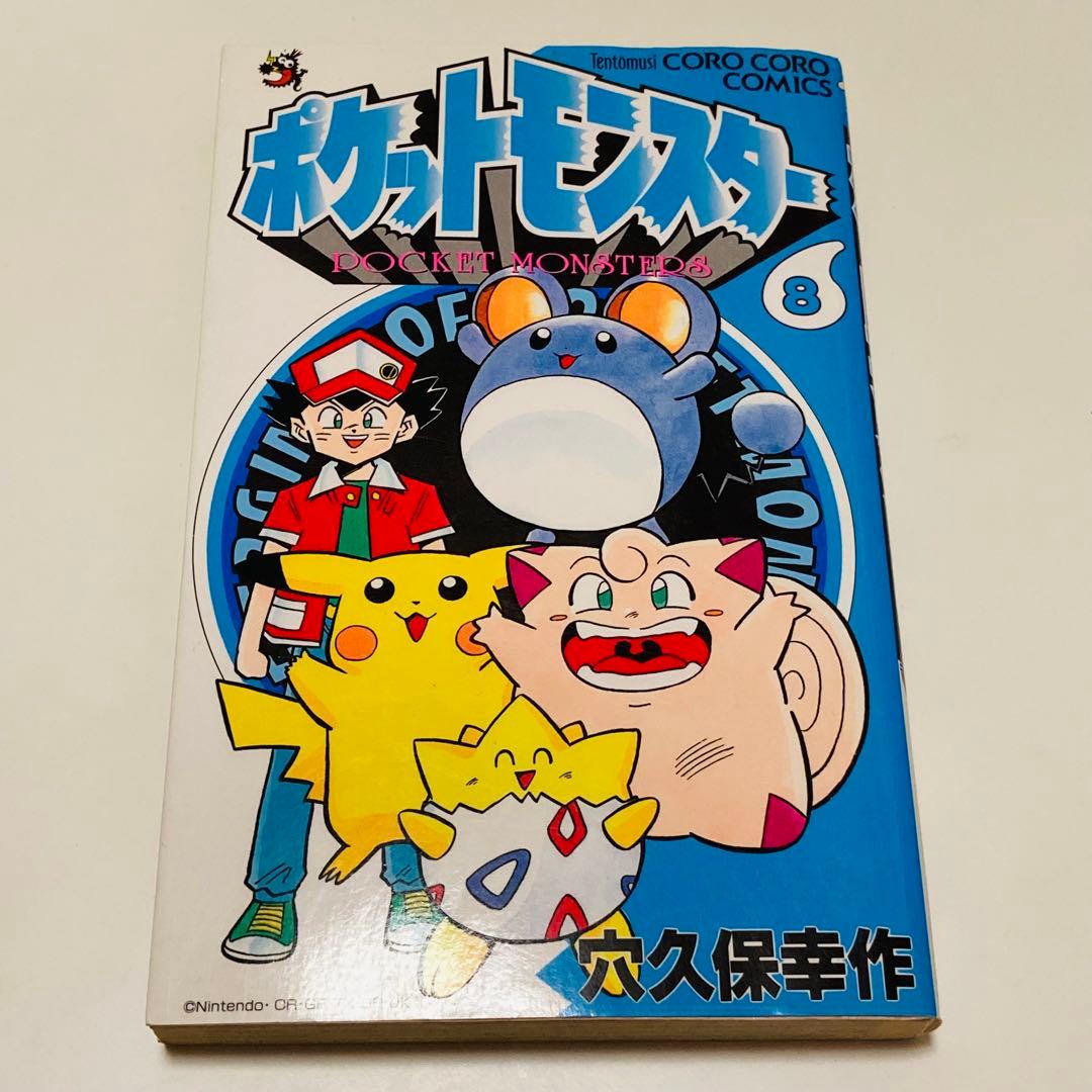貴重✳️漫画『ポケットモンスター 6冊 全て初版本』6〜10巻&12巻／穴久保幸作
