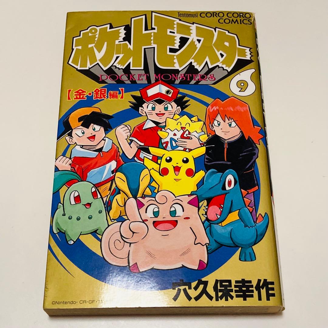 貴重✳️漫画『ポケットモンスター 6冊 全て初版本』6〜10巻&12巻／穴久保幸作
