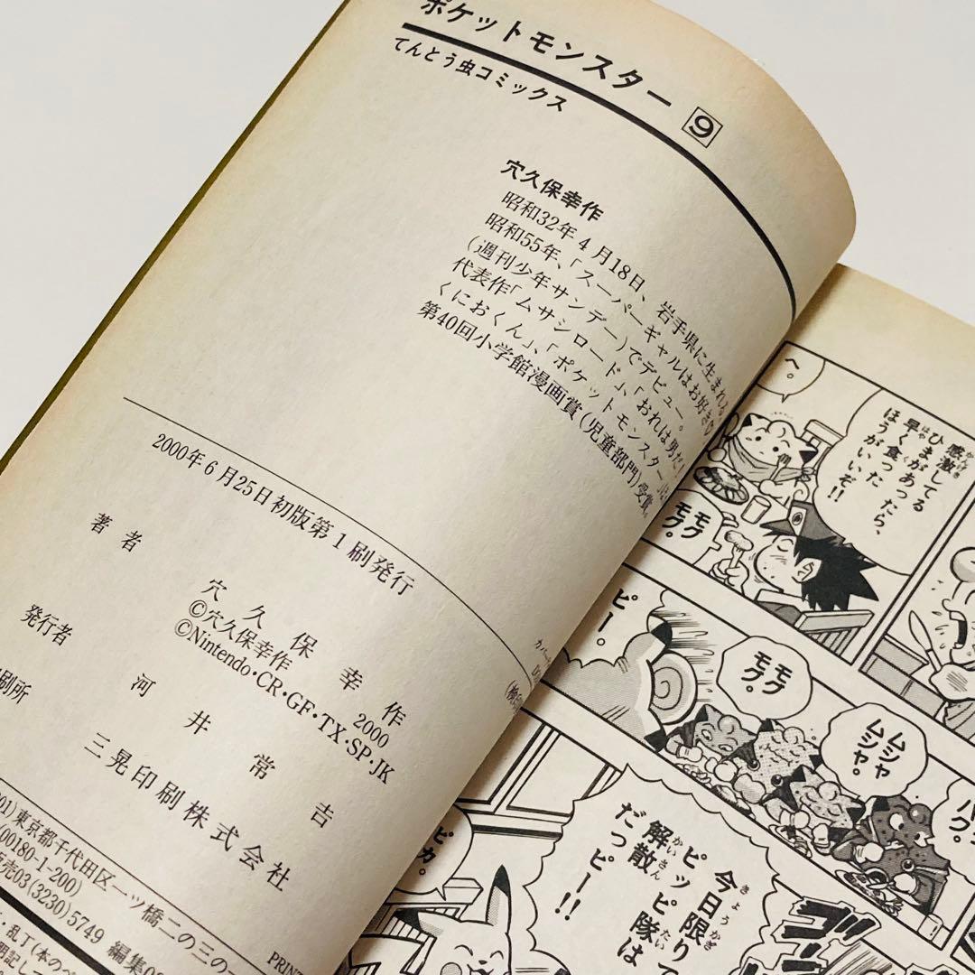 貴重✳️漫画『ポケットモンスター 6冊 全て初版本』6〜10巻&12巻／穴久保幸作