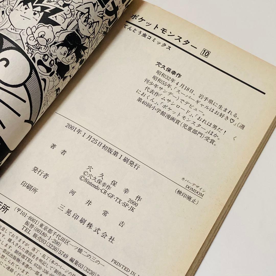 貴重✳️漫画『ポケットモンスター 6冊 全て初版本』6〜10巻&12巻／穴久保幸作