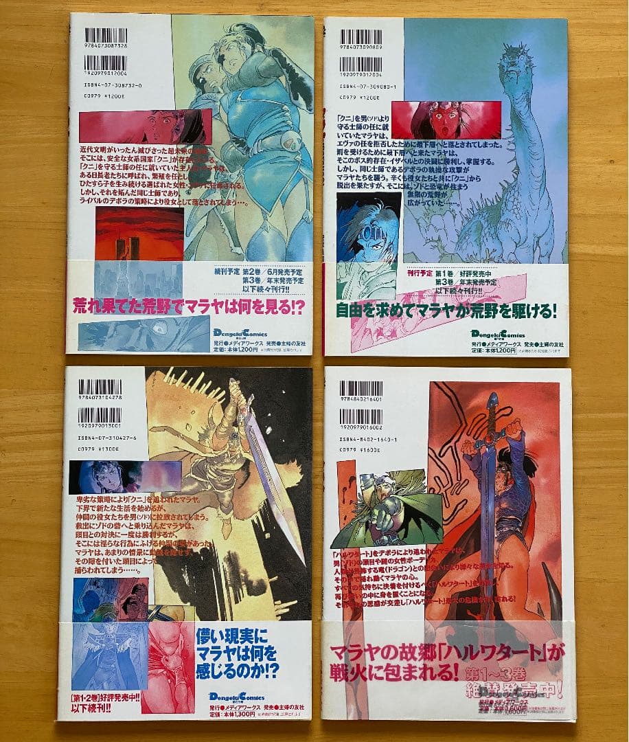 マラヤ　全巻初版、帯付
