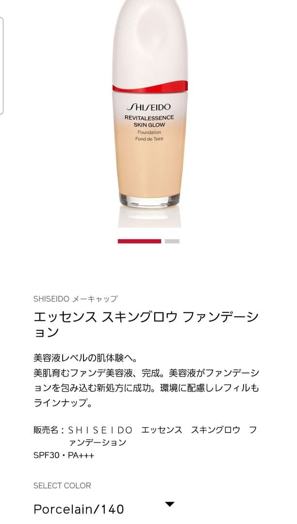SHISEIDO エッセンススキングロウ ファンデーション 140