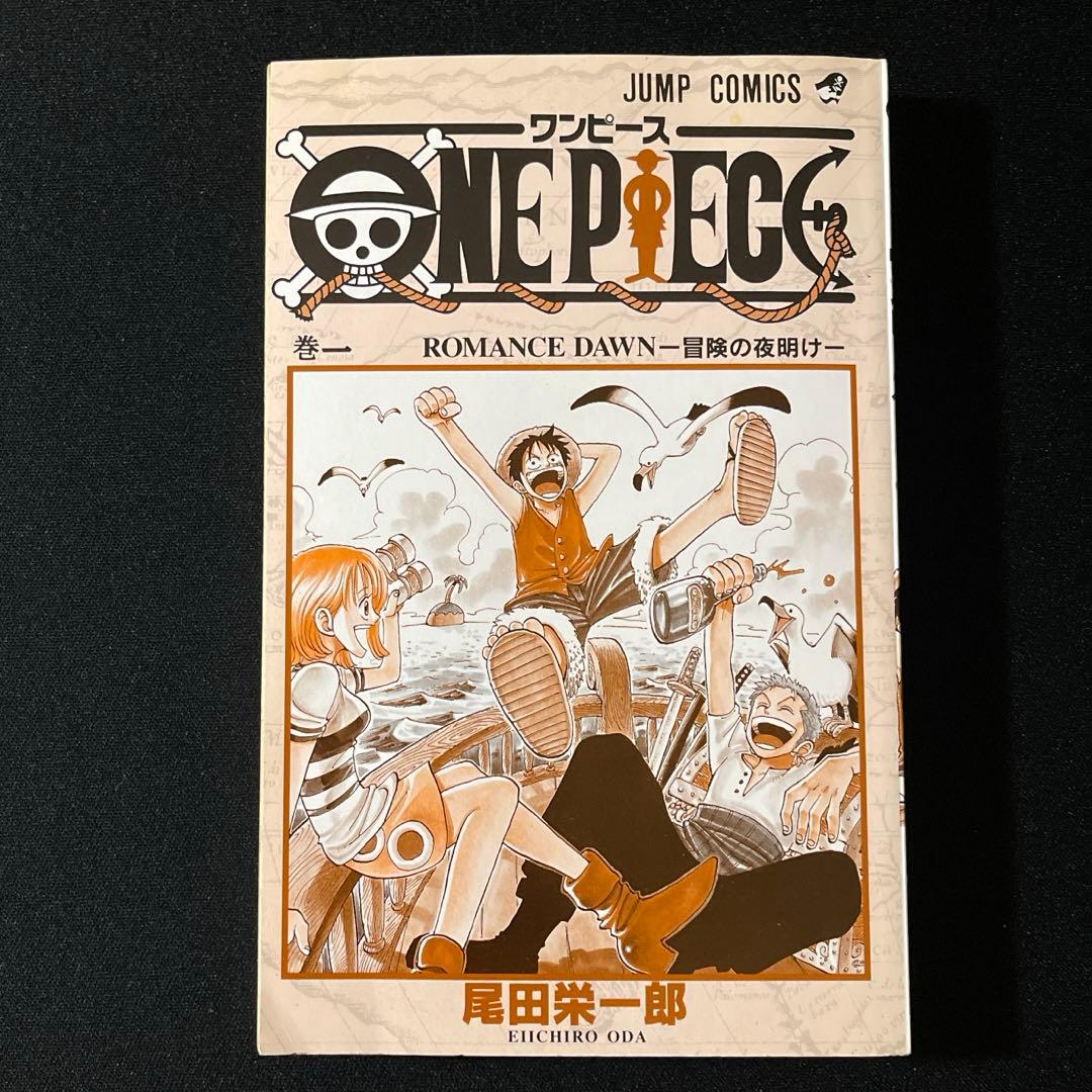 ワンピース　第1巻　初版　尾田栄一郎　翌日発送