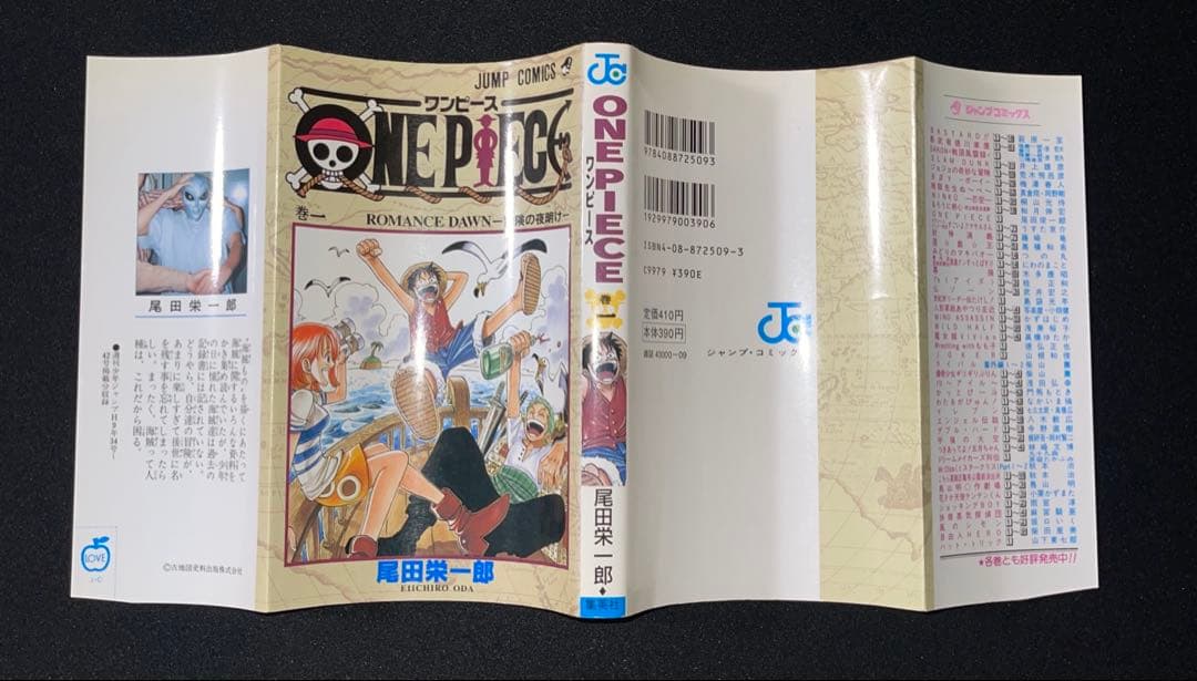 ワンピース　第1巻　初版　尾田栄一郎　翌日発送