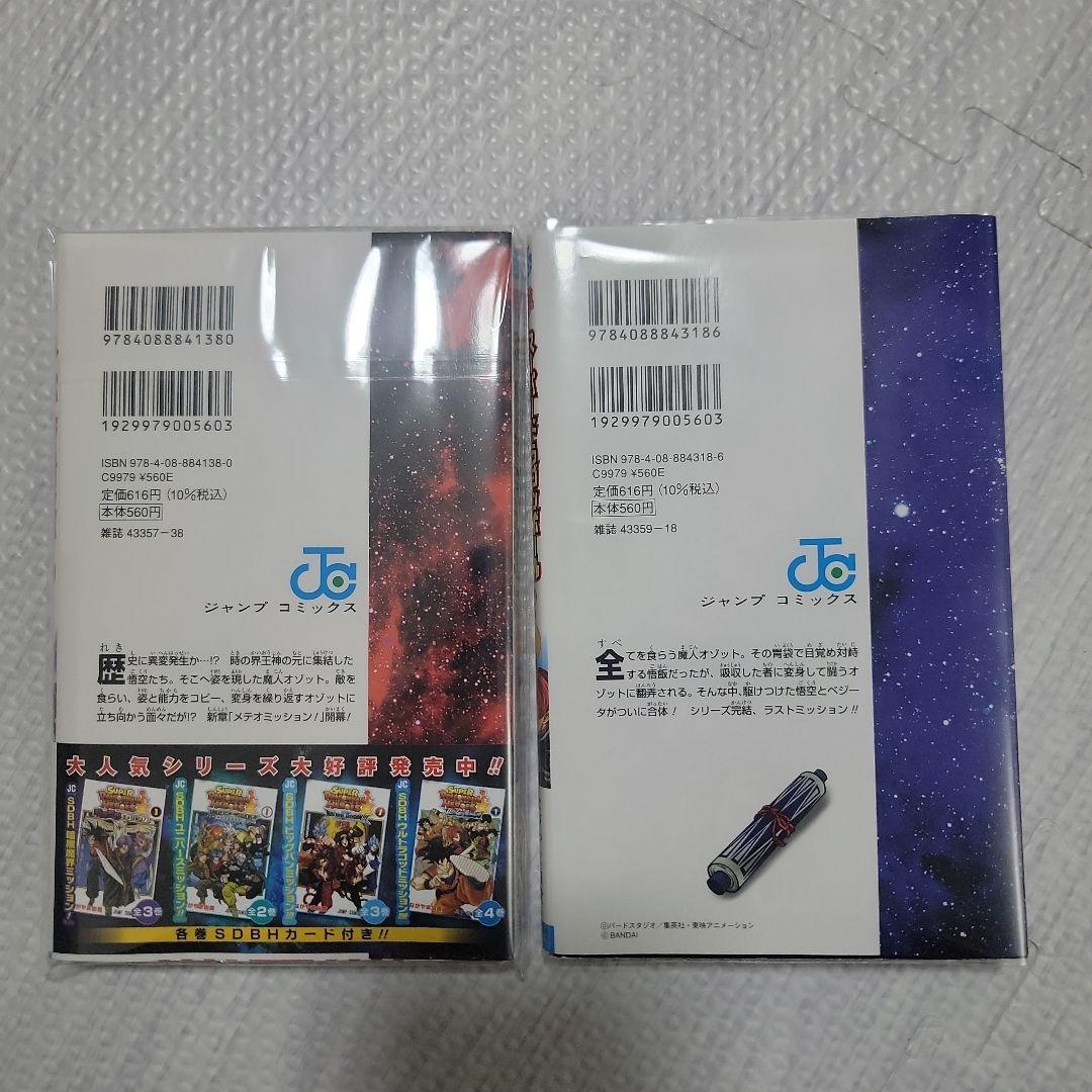 スーパードラゴンボールヒーローズ　全巻セット　１４巻