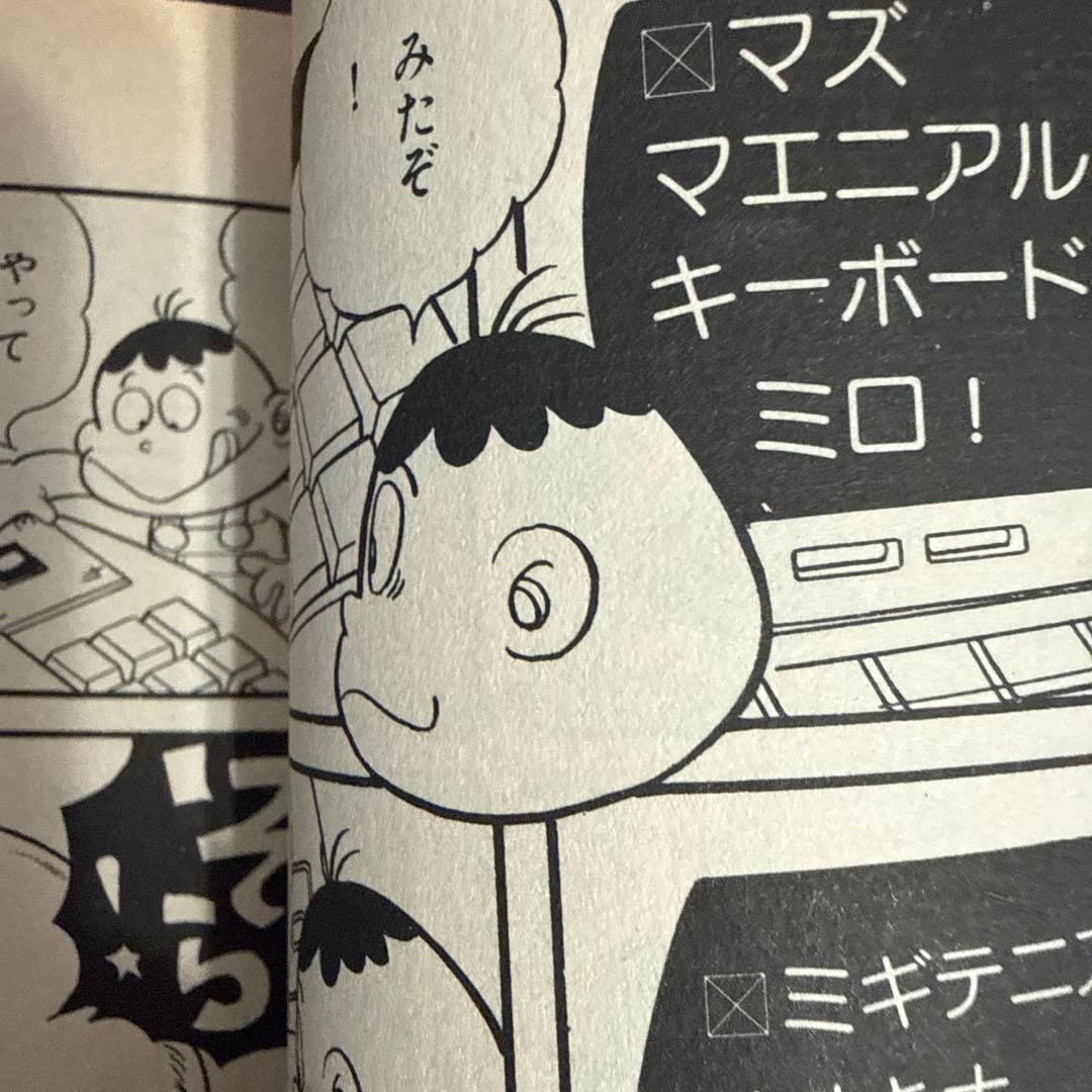 ロボダッチ ① 初版　小沢さとる