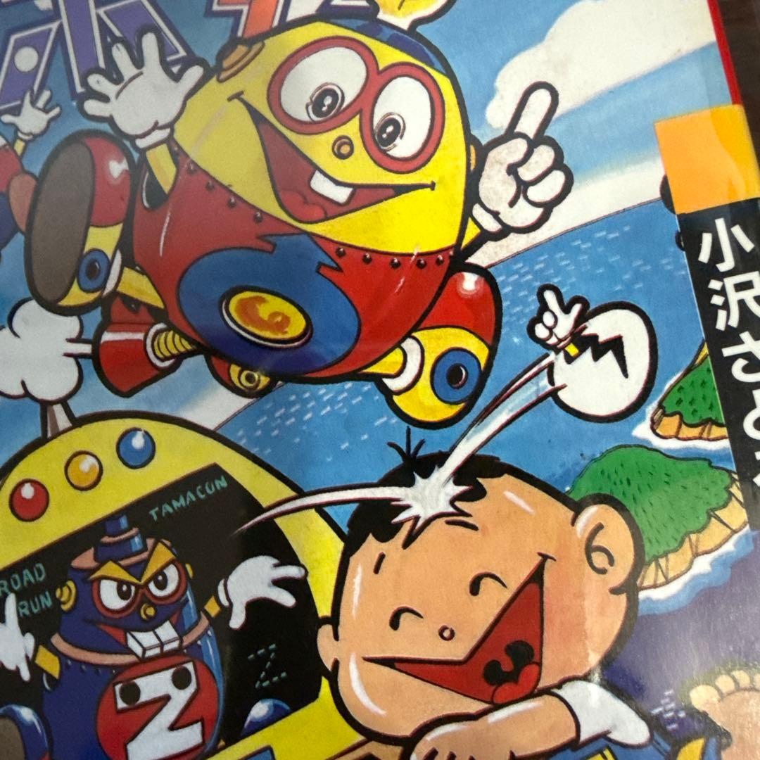 ロボダッチ ① 初版　小沢さとる