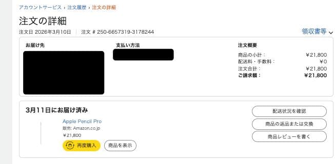 【未使用】ApplePencil Pro アップルペンシルプロ