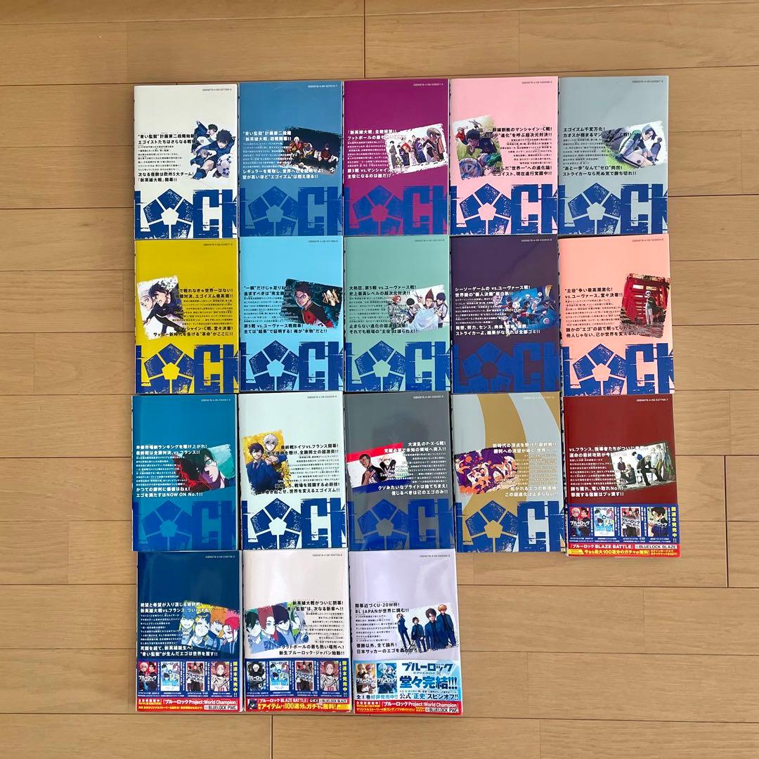ブルーロック 18巻~35巻
