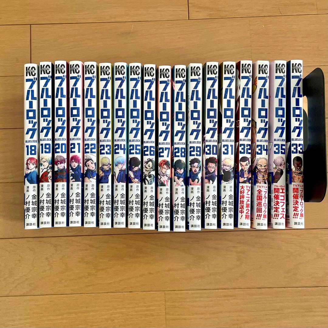 ブルーロック 18巻~35巻