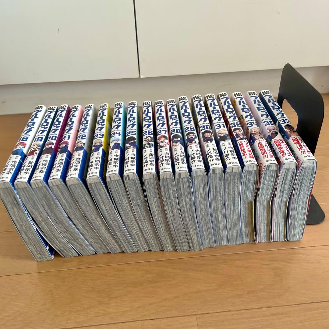 ブルーロック 18巻~35巻