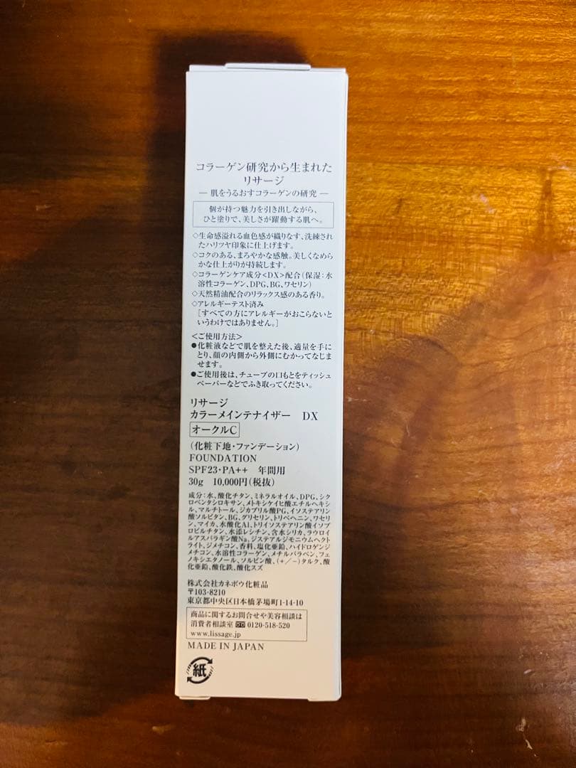 リサージ カラーメンテナイザー DX オークルC 新品