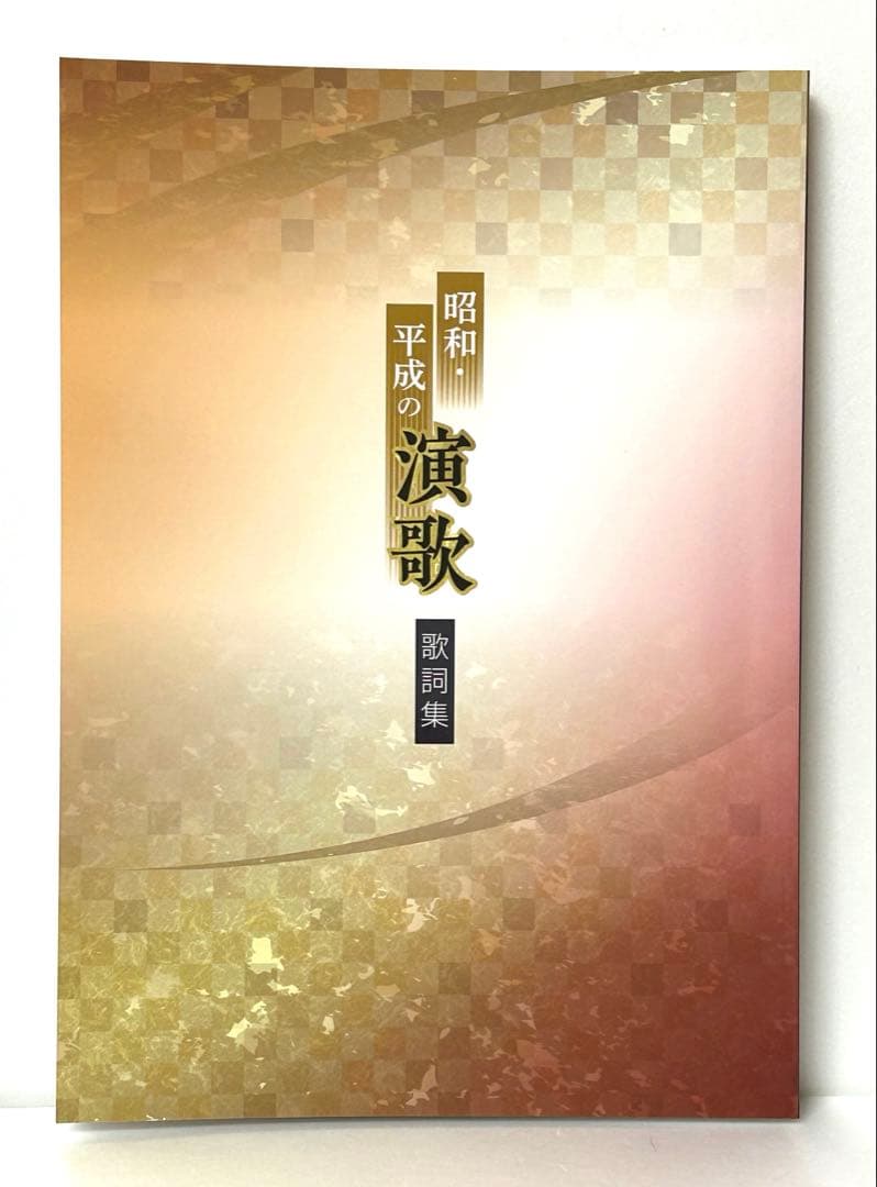 ユーキャン　昭和・平成の演歌CD10枚セット　　未開封品　全180曲　送料込み