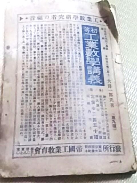 稀少【古書】建築講義録（改訂増補）５冊セット☆1929年 昭和レトロ