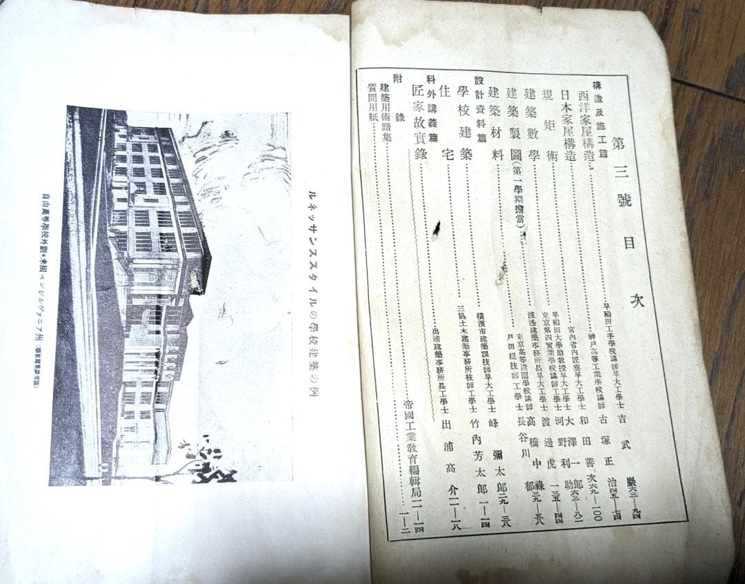 稀少【古書】建築講義録（改訂増補）５冊セット☆1929年 昭和レトロ