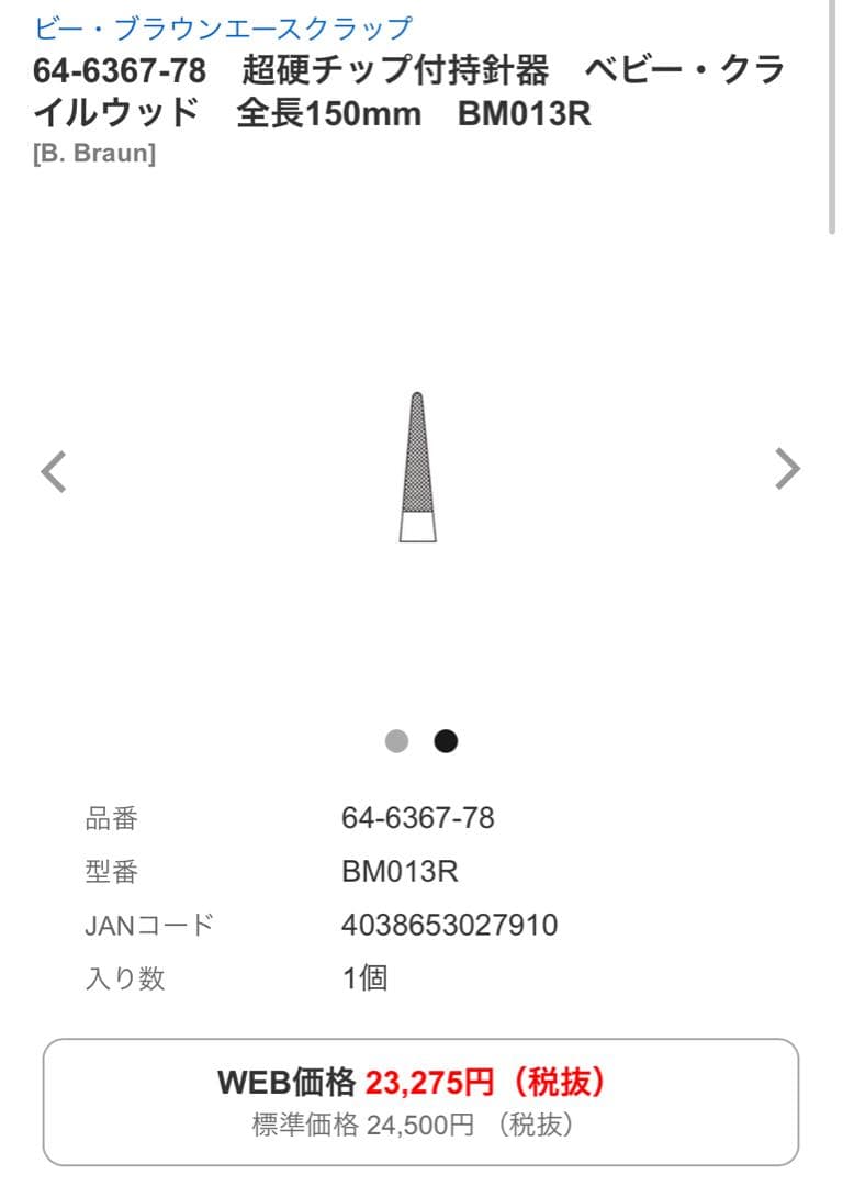 新品未使用！練習用糸付き！ドイツ製エースクラップ　練習用持針器