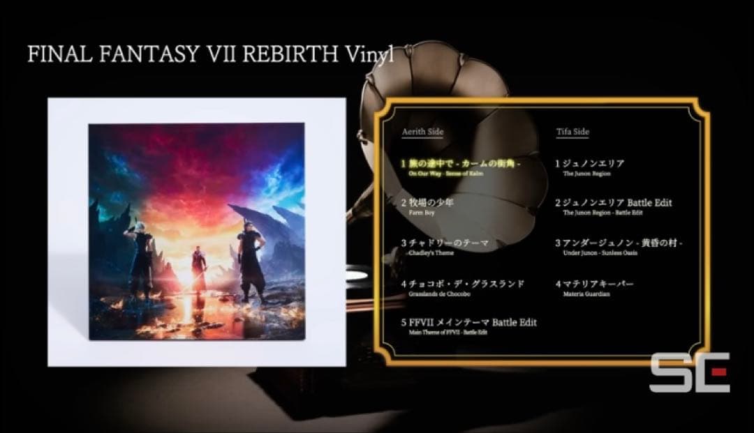 ファイナルファンタジー7 リバース VINYL レコード FF7R FF7