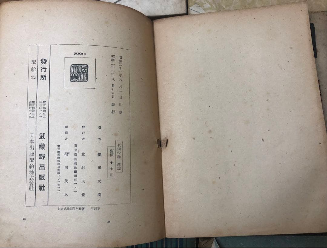 古い小説 24冊セット 眞理の春 おけさ湊唄 恋ざめなど 昭和二十年前後 古書