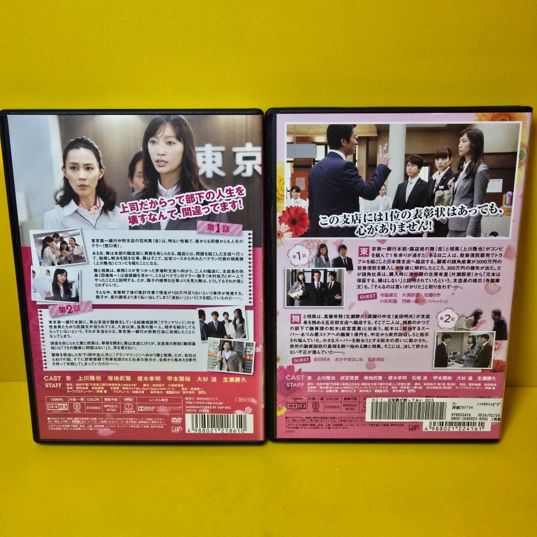新品ケース交換済　花咲舞が黙ってない+花咲舞が黙ってない2015 DVD全10巻