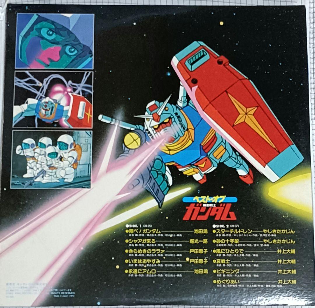 ベスト・オブ機動戦士ガンダム LPレコード ポスター付き 限定盤