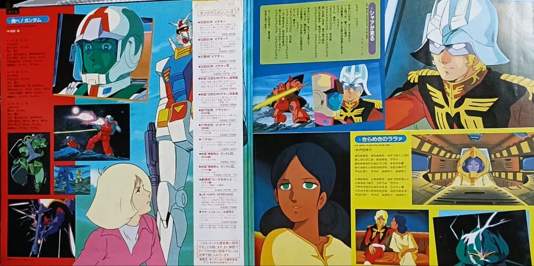 ベスト・オブ機動戦士ガンダム LPレコード ポスター付き 限定盤