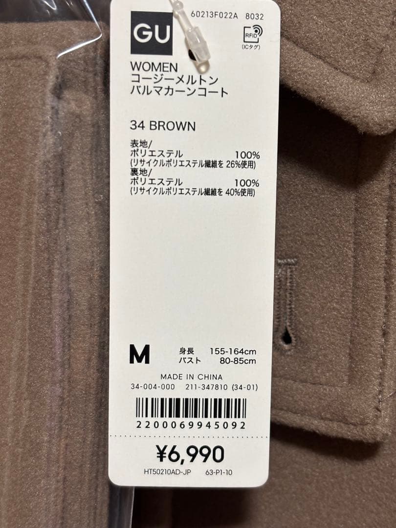 GU コージーメルトンバルマカーンコート　ブラウン　サイズM 新品未使用