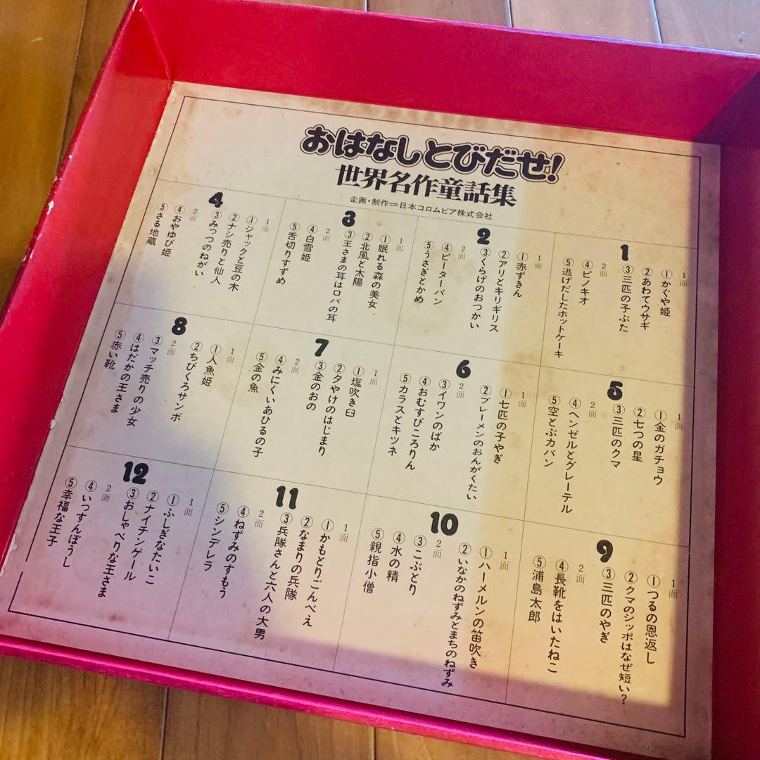 全60話　30cmステレオLP12枚組　世界名作童話集