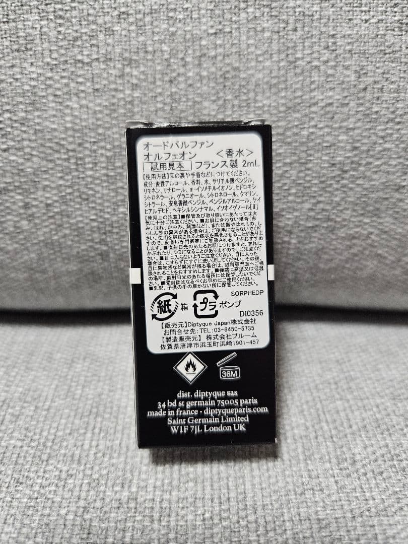diptyque orpheon 75ml 新品