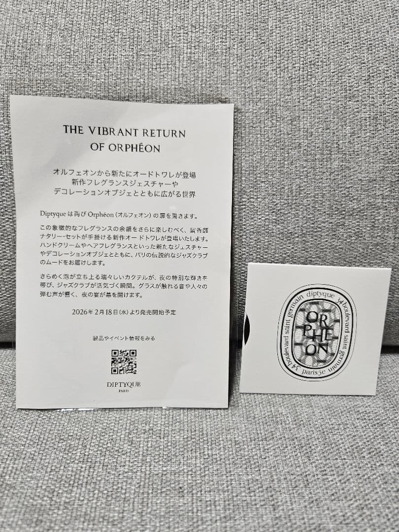 diptyque orpheon 75ml 新品