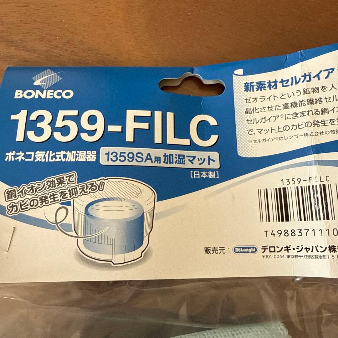 ボネコ加湿器フィルター　1359SA用　5個