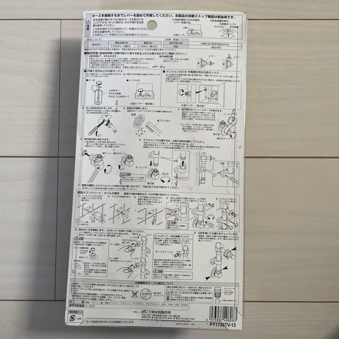 SANEI 洗濯機用水栓 PY177ST-12