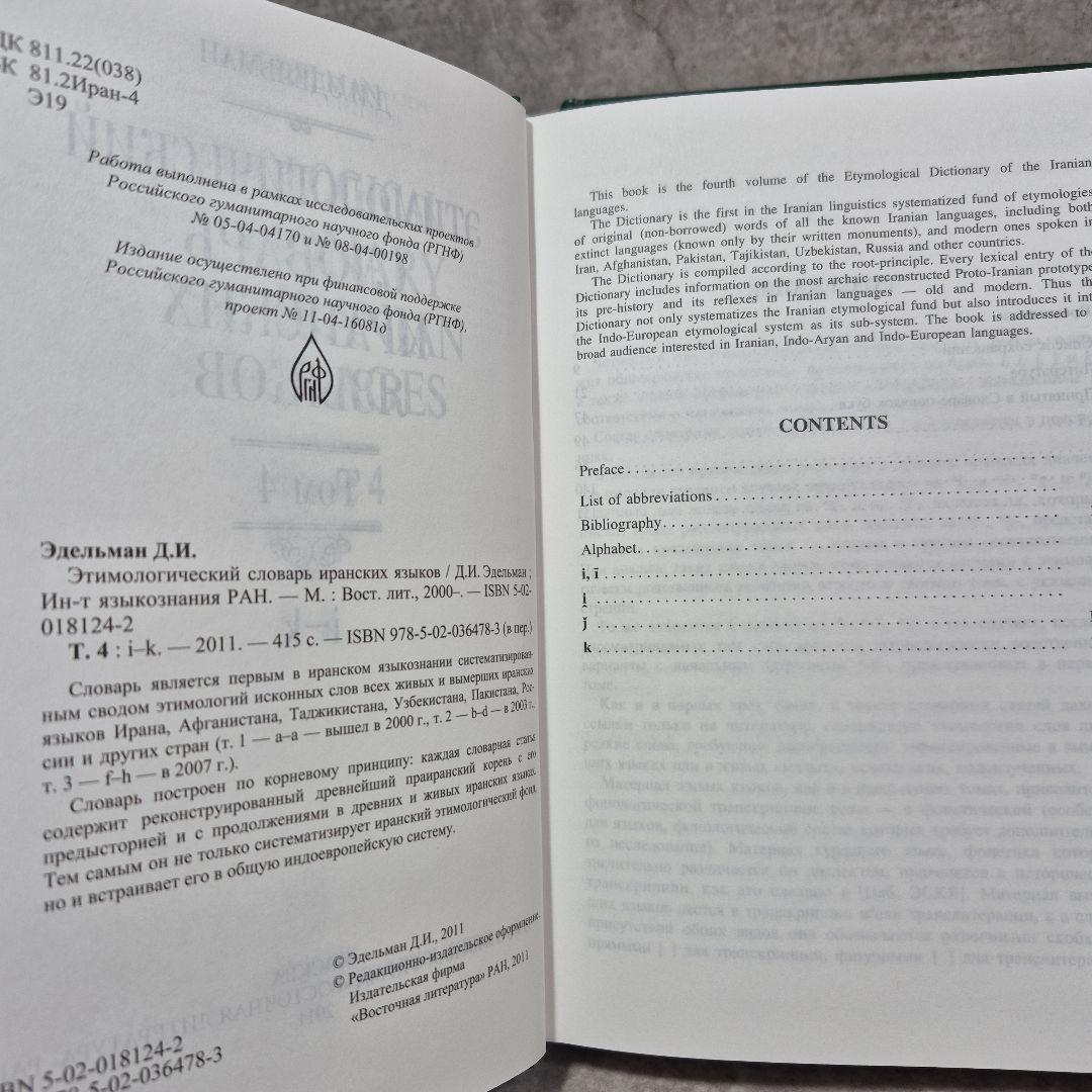イラン語語源辞典　５冊　辞典　ロシア語　洋書