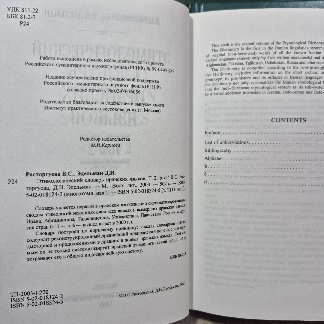 イラン語語源辞典　５冊　辞典　ロシア語　洋書
