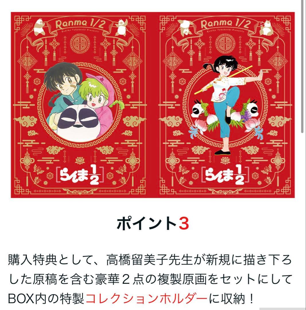 【新品　未開封】　らんま１／２ SSC 完全復刻BOX