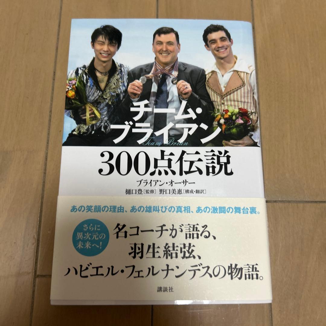 羽生結弦(宇野昌磨)関連書籍 まとめ売り 13冊セット 本 美品