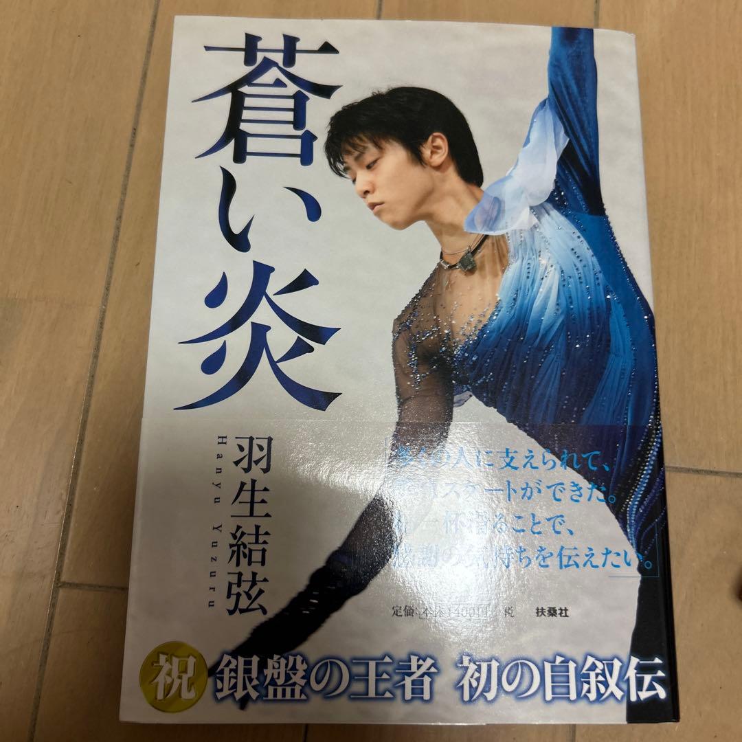 羽生結弦(宇野昌磨)関連書籍 まとめ売り 13冊セット 本 美品
