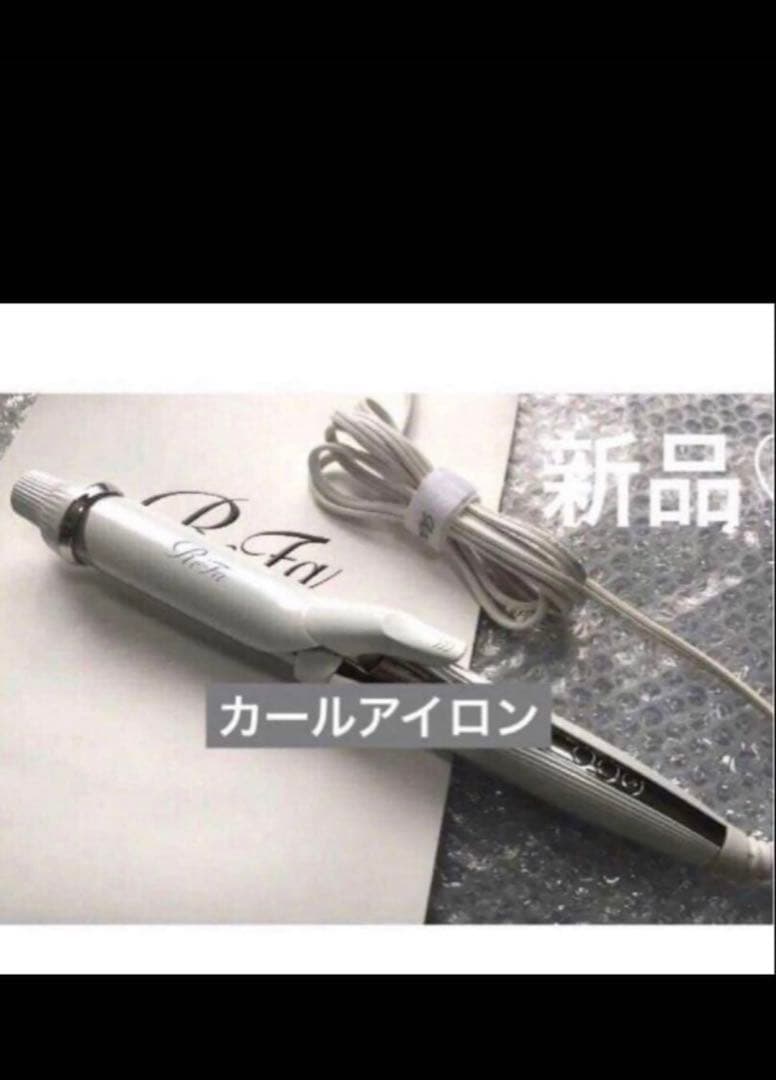 新品　リファ　ヘアアイロン　カールアイロン〈コテ〉32 ホワイト