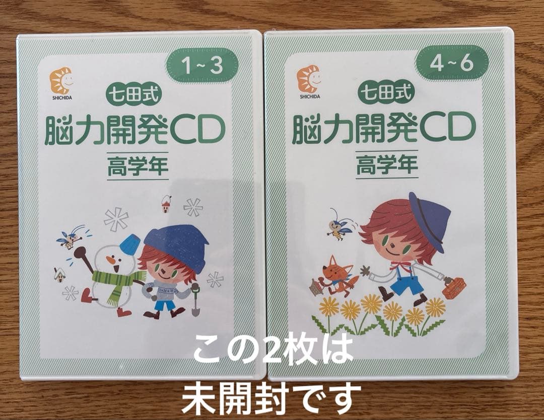 【七田式】脳力開発CD高学年1年分セット