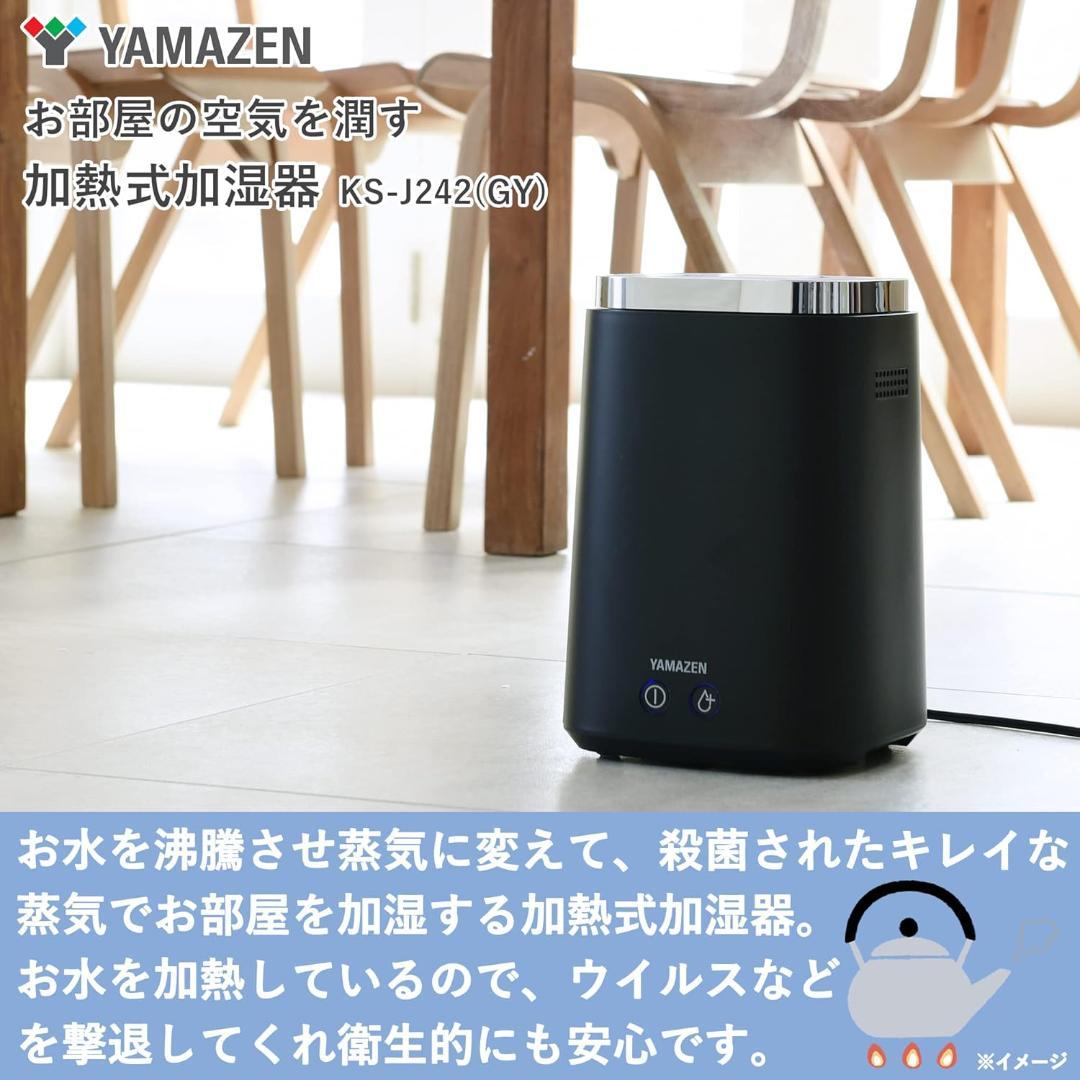 山善 加湿器 加熱式 スチーム式 KS-J242(B)