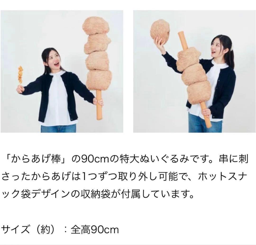 セブンイレブンからあげ棒ぬいぐるみ happy くじ