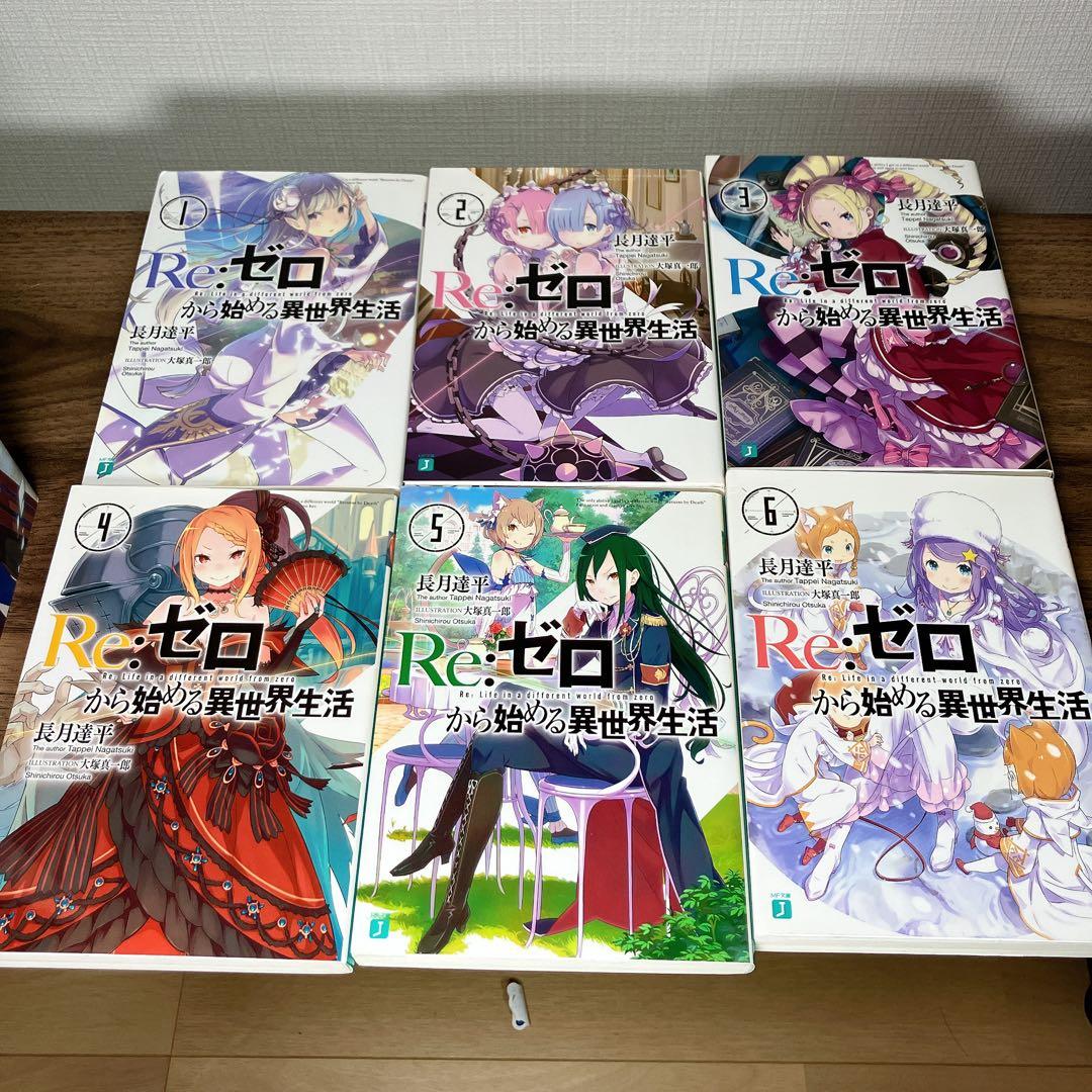 Re:ゼロから始める異世界生活 27冊セット